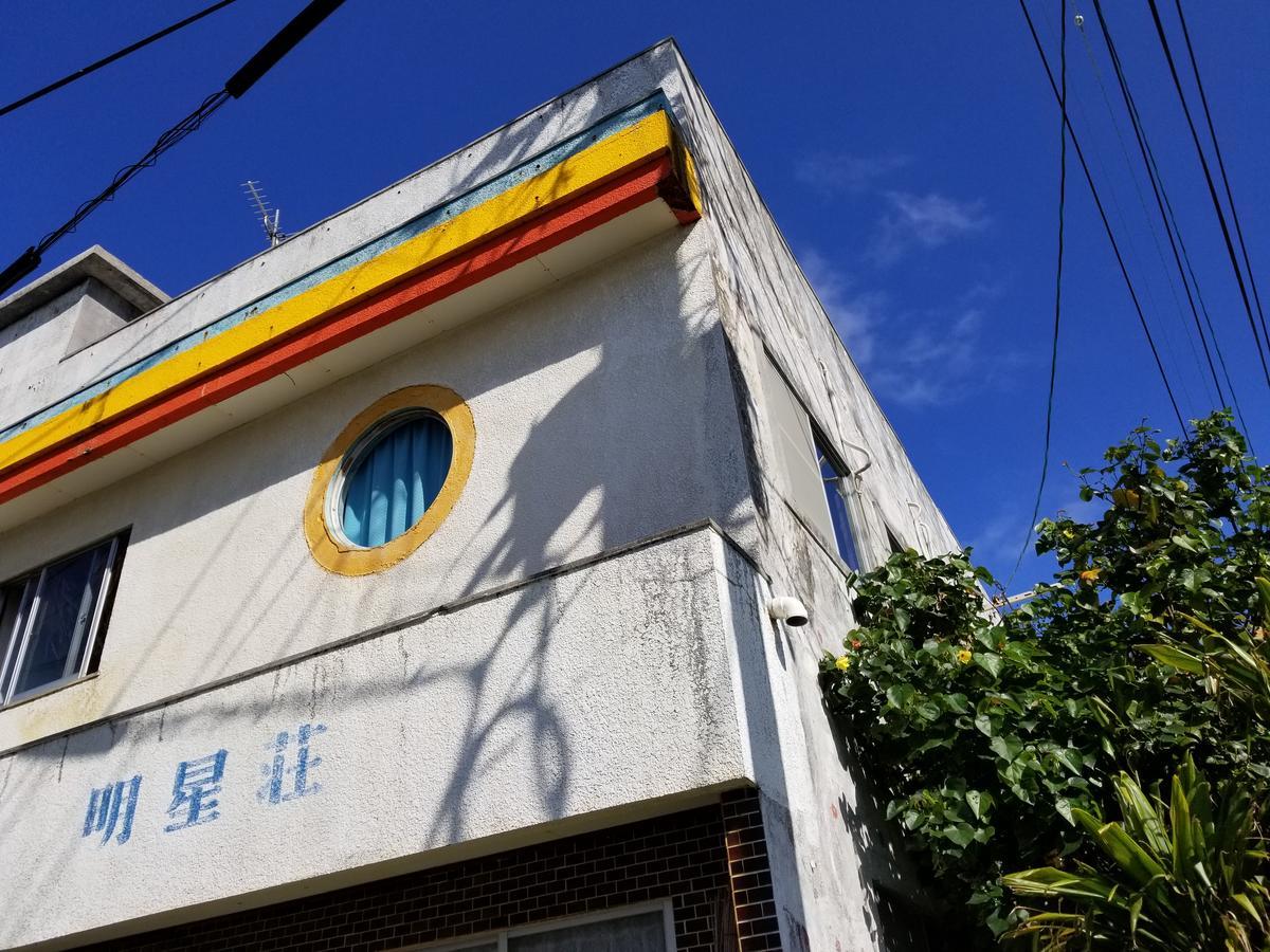 Minshuku Myojoso Yoron Exterior foto